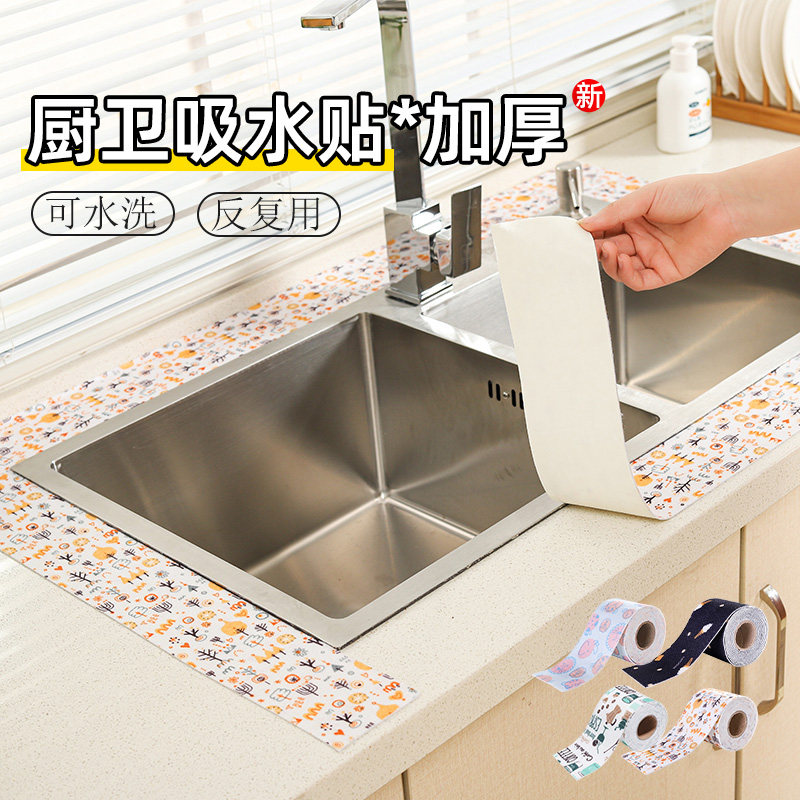 厨卫防水贴防水条水槽贴浴室洗手台吸水垫自粘吸湿贴防水防霉贴纸
