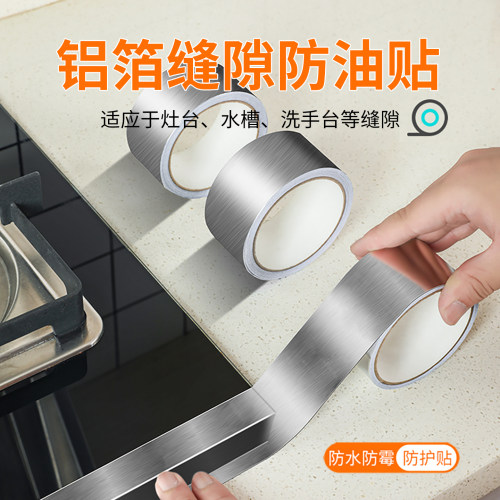 厨房燃气灶台封边马桶水池防水贴