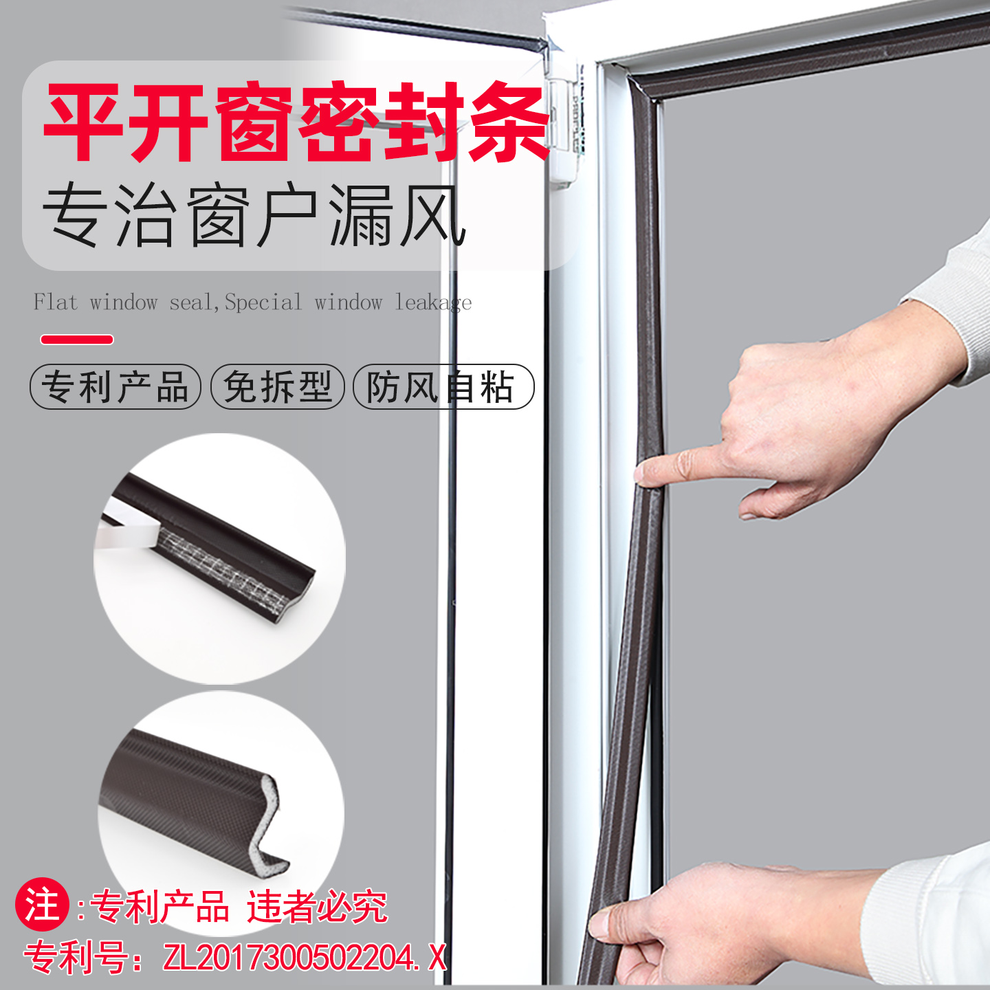 平开窗通用密封条防风防尘隔音条