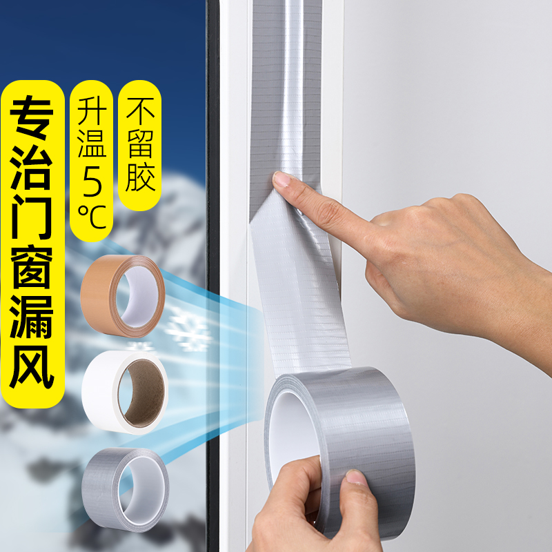 冬天封窗胶带窗户挡风神器