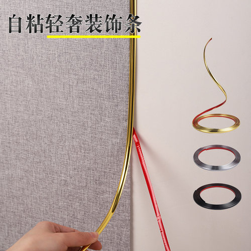 自粘装饰条一撕一贴轻松安装
