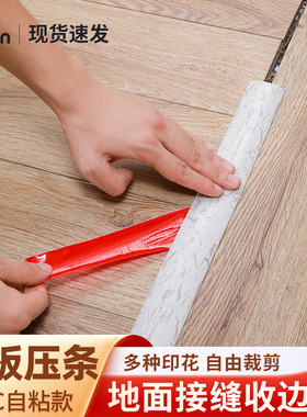 木地板压条门槛条收边条PVC自粘门缝隙遮挡接口压边一字平板压条