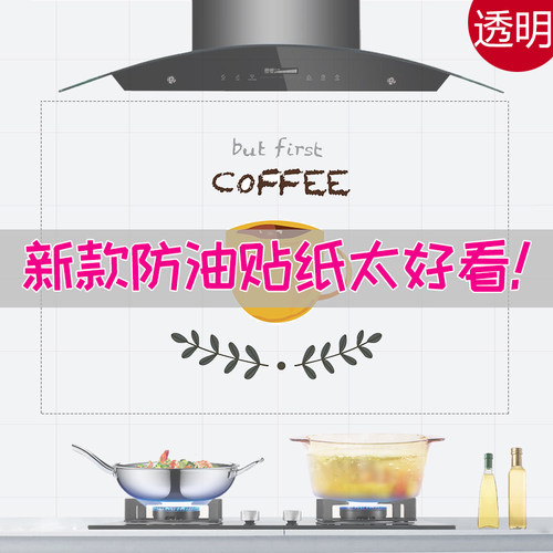 透明耐高温自粘柜灶台用防油贴纸