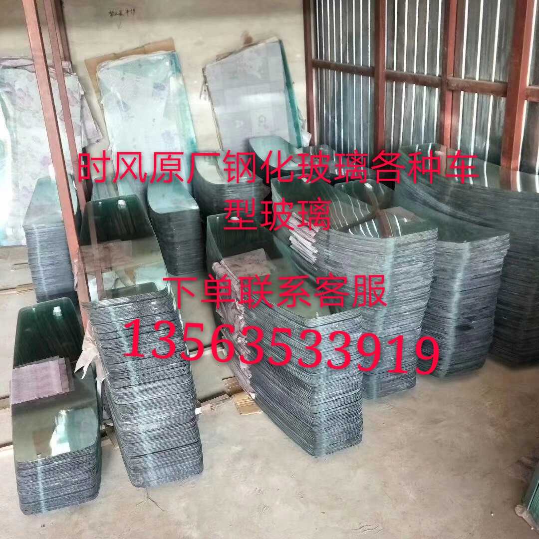 时风农用车配件，时风原厂钢化玻璃，时风华庆风云风骏巨星各种车