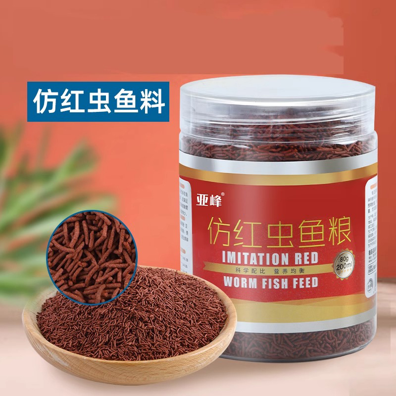 亚峰仿红虫鱼食金鱼饲料观赏鱼粮