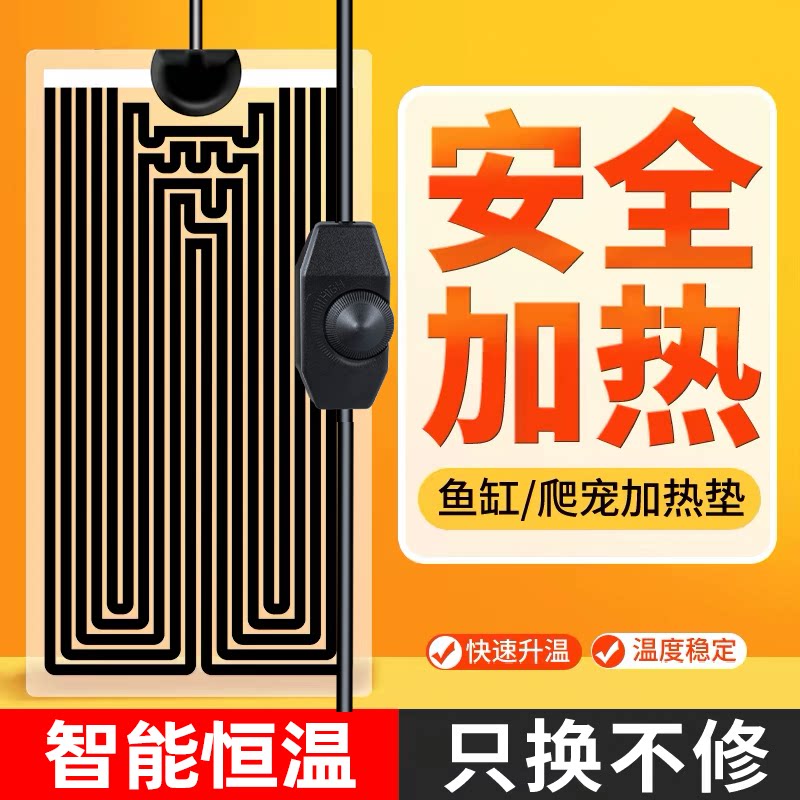 鱼缸爬宠加热垫安全加热升温快图片