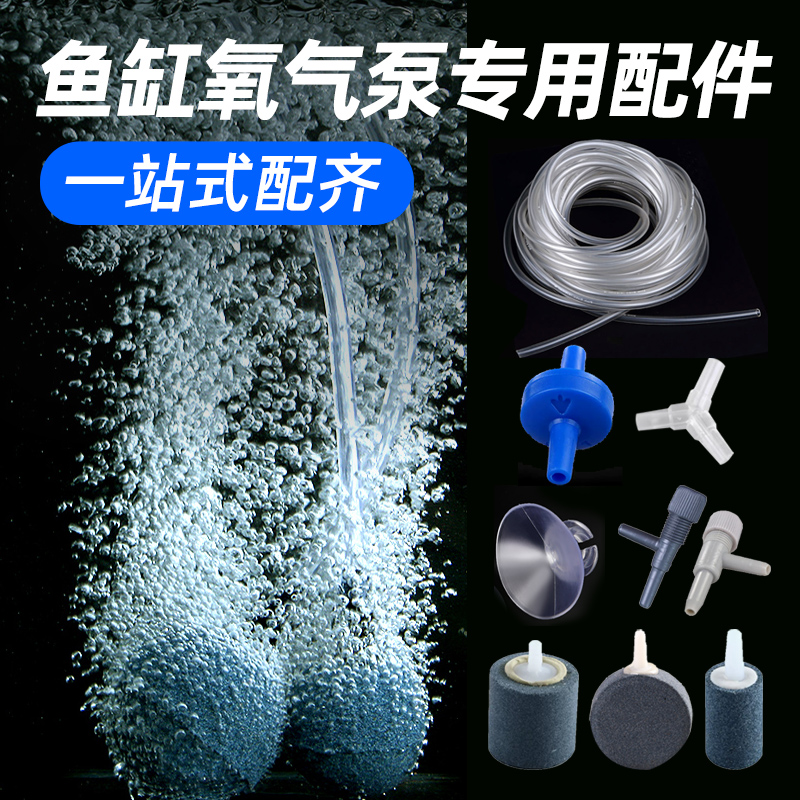 热卖10万+！鱼缸氧气泵专用配件