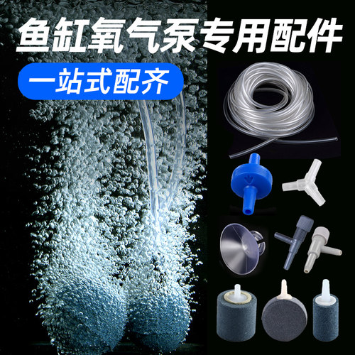 热卖10万+！鱼缸氧气泵专用配件