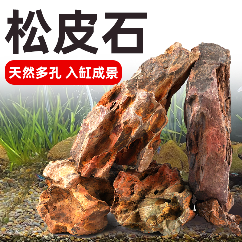 鱼缸松皮石天然多孔入缸成景
