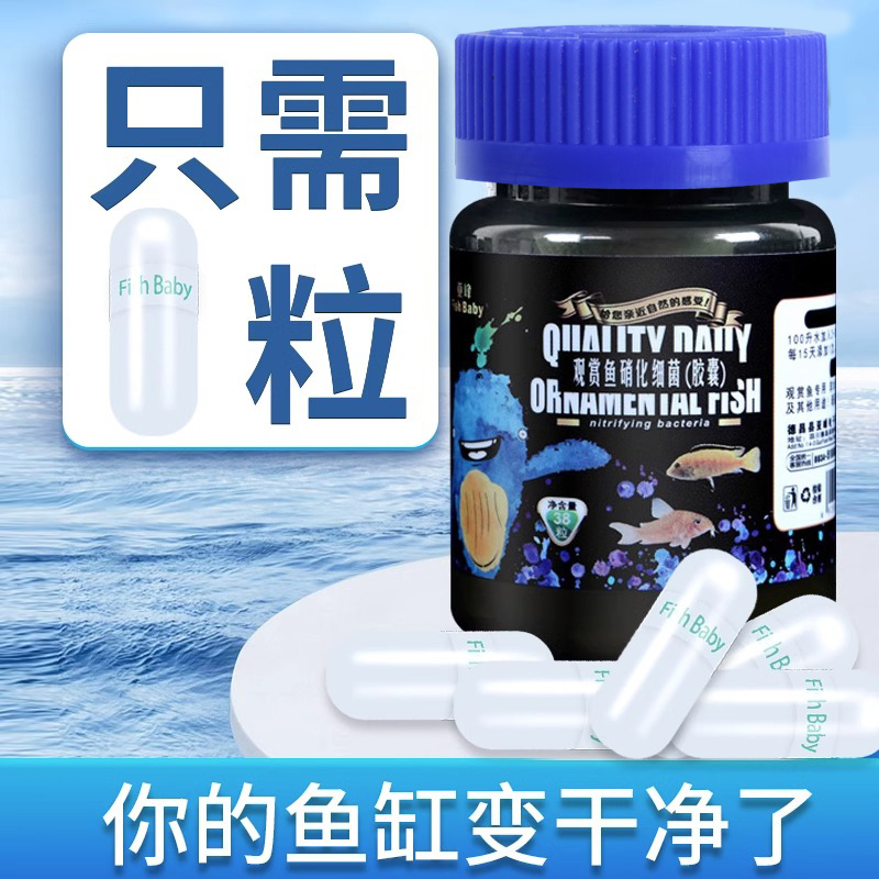 硝化细菌鱼缸用消化细菌硝化菌鱼缸净水剂水族硝化活菌em胶囊干粉 宠物/宠物食品及用品 硝化细菌 原图主图