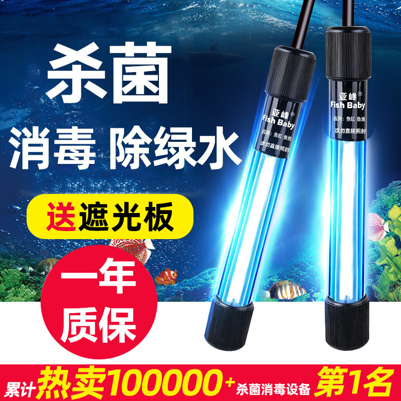 鱼缸杀菌灯uv鱼池潜水灭菌灯紫外线专用鱼缸灯消毒户外除藻三合一