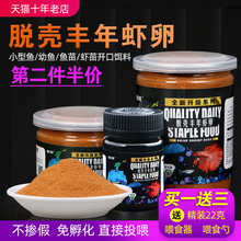 脱壳丰年虾卵可孵化卵斗孔雀鱼幼鱼开口鱼饲料凤尾热带小型鱼食粮