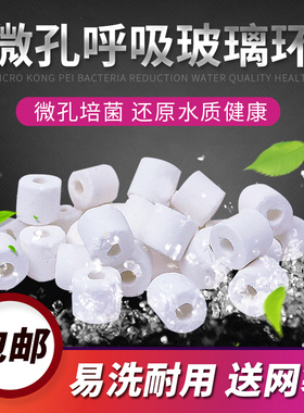 鱼缸水族箱过滤器微孔生化玻璃环陶瓷环过滤材料盒网袋包邮