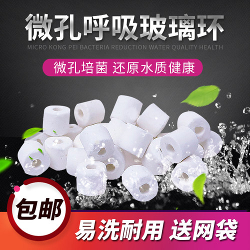 送网袋！鱼缸微孔呼吸玻璃环滤材