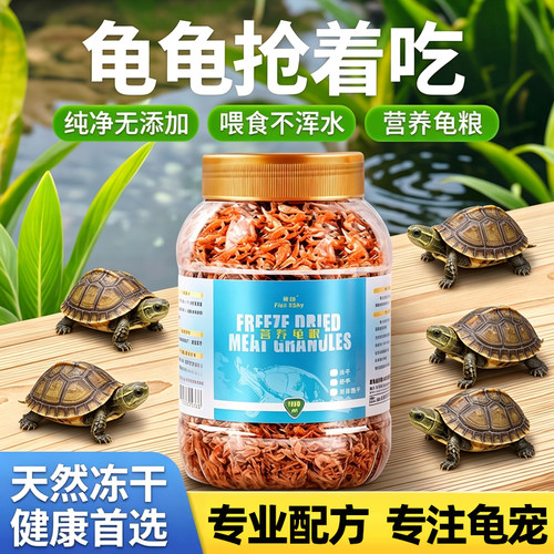 龟龟更爱吃！高蛋白营养补钙靓甲