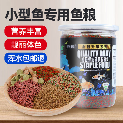 鱼儿抢着吃！适合各种小型鱼