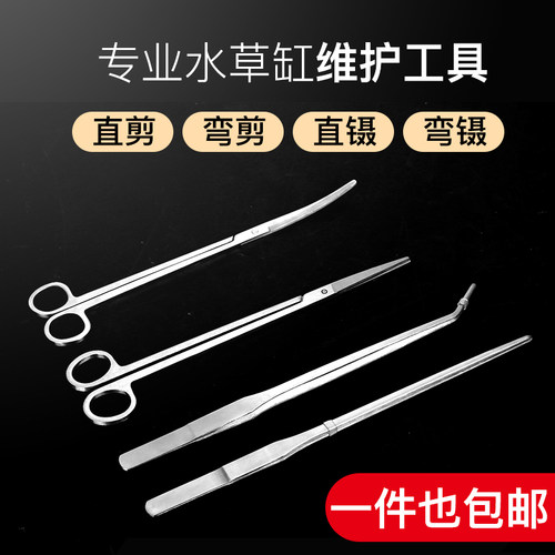 水草剪刀加长水草修剪工具套装鱼缸造景工具镊子长夹子超长水草夹 - 封面