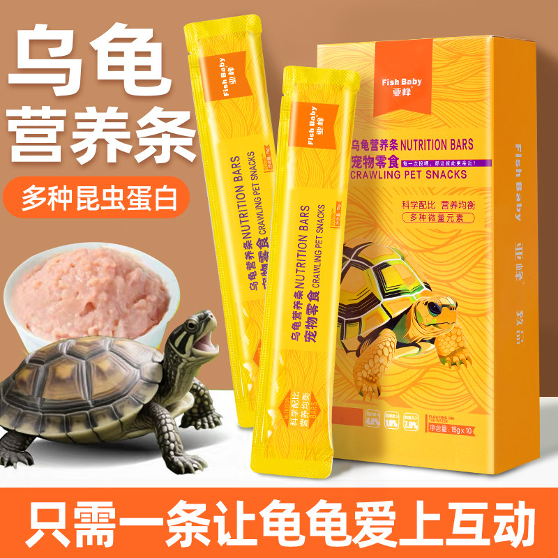 龟条乌龟粮爬宠营养条饲料巴西草龟鳄龟黄缘龟零食面包虫昆虫肉泥