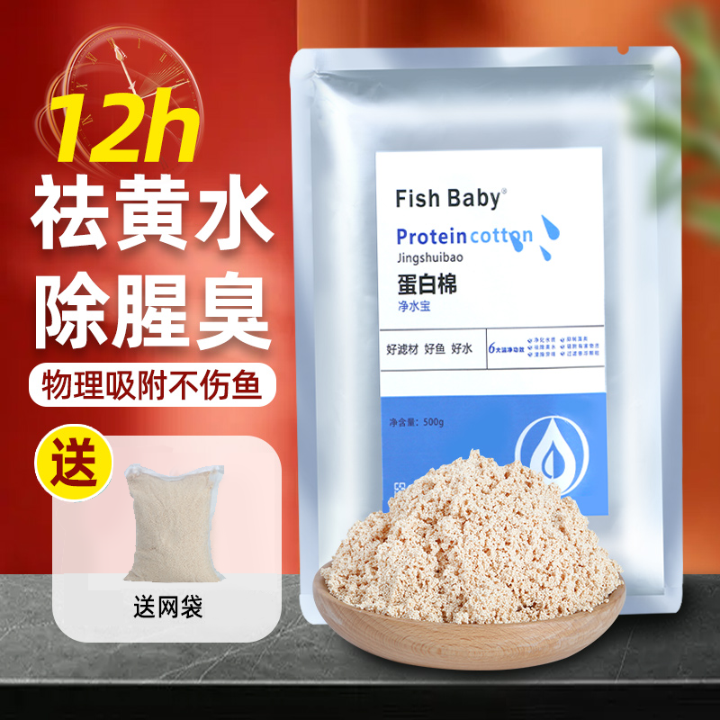 鱼缸快速去黄水蛋白棉反复清洗