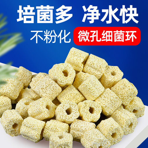 鱼缸培菌净水细菌环滤材