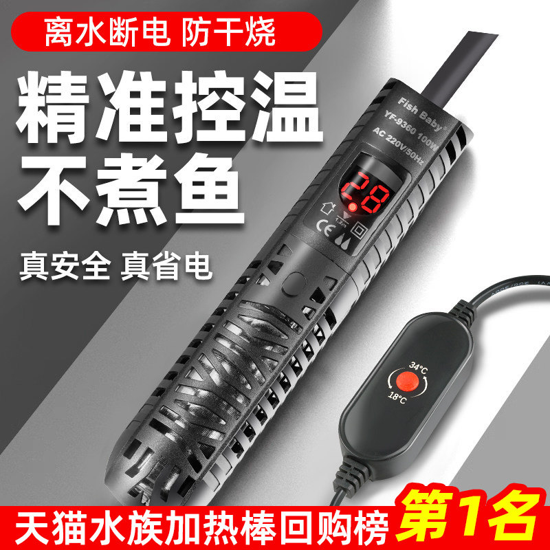 鱼缸加热棒自动恒温变频石英防爆小型离水断电专用加热器加温棒