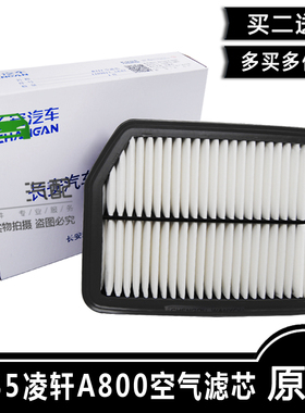 长安cs35凌轩空气滤芯A800空滤空气滤芯格空气滤清器原厂正品专用