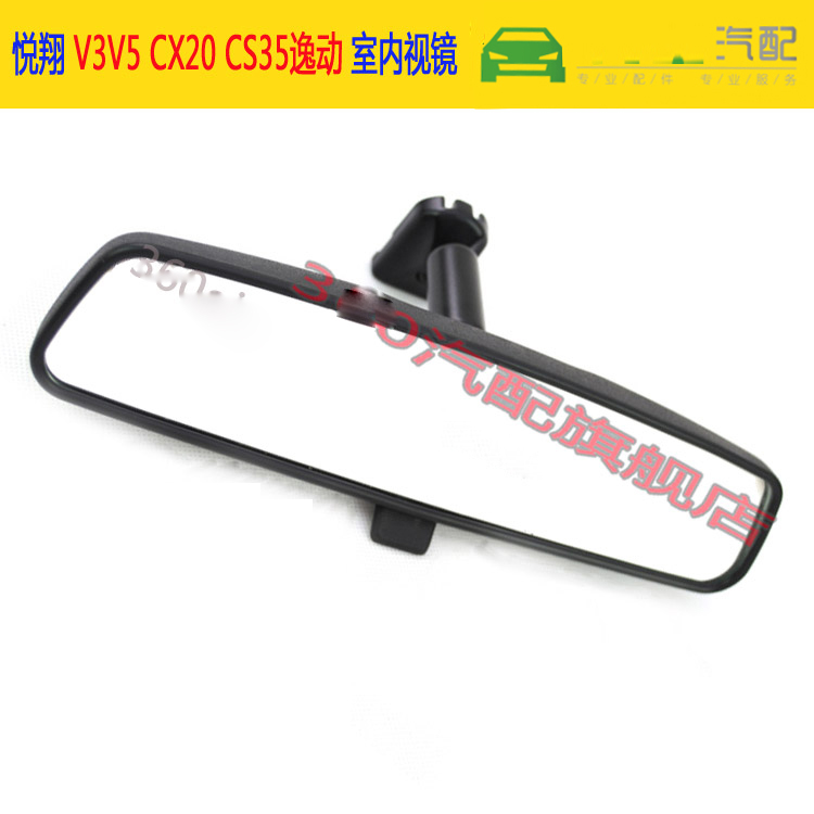 长安悦翔v3V5室内视镜志翔 CX20 CS35 逸动车内后视镜倒车镜 原厂