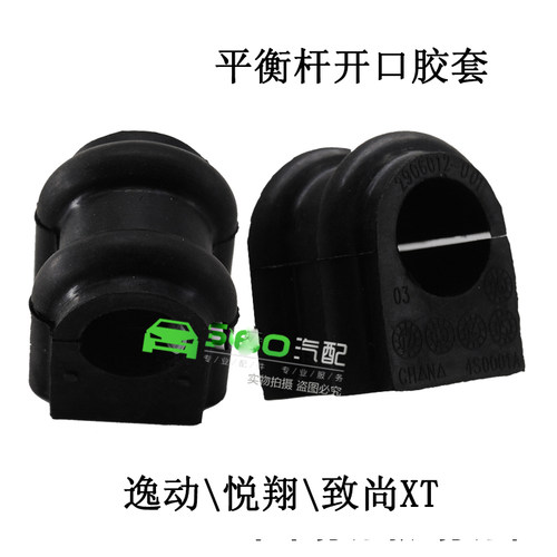 长安逸动悦翔V7CS75平衡杆胶套cs35cx20平衡杆开口胶套下支臂支架