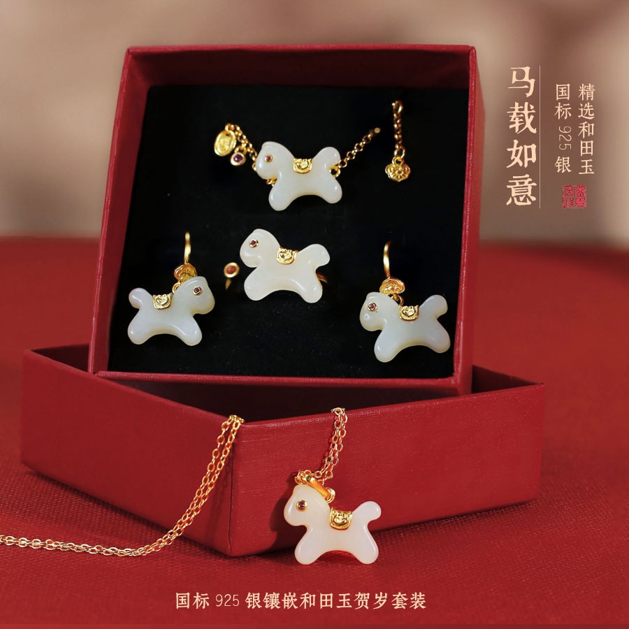 设计师国风和田玉吊坠耳环戒指手链本命年生肖马年首饰套装女友