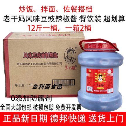 贵州特产老干妈风味豆豉辣椒酱6kg桶装餐饮装拌饭佐餐火锅蘸料