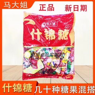 正品新日期马大姐什锦糖软糖巧克力糖酥糖玉米糖话梅糖婚宴喜糖