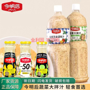 正品今明后焙煎芝麻蔬菜大拌汁芥末沙拉汁1.5kg轻食沙拉酱