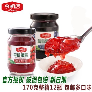 今明后蓝莓果酱170g整箱抹面包酱蛋糕夹心酱鲜橙什锦苹果草莓酱