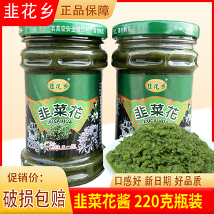 韭花乡韭菜花酱220克瓶装羊肉火锅涮肉手把肉蘸料美味口感润滑