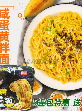 食客丰咸蛋黄拌面方便面