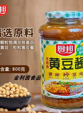 正品新日期厨邦黄豆酱800g豆瓣酱家庭炸酱卤肉火锅调料蘸酱菜大酱