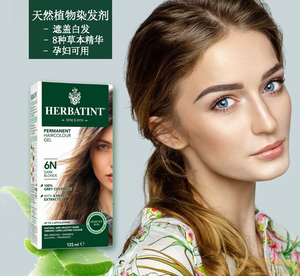 加拿大代购herbatint染发剂纯天然植物草本染发剂135ml