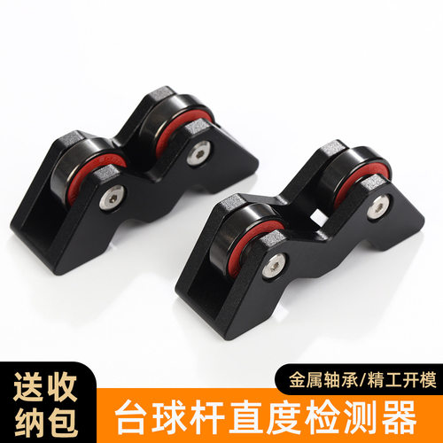 台球杆直度检测器送收纳包台球杆校工直器铝合金台球杆摩天轮配件