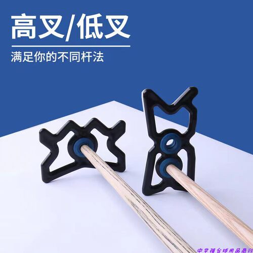 台球杆架杆头便携架杆器蝙蝠架杆头高叉低叉架杆头多功能架杆支架