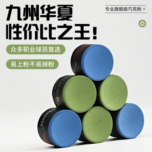 九州华夏K10巧克粉对标TAOM巧克粉国产之光斯诺克中八台NFC球防伪