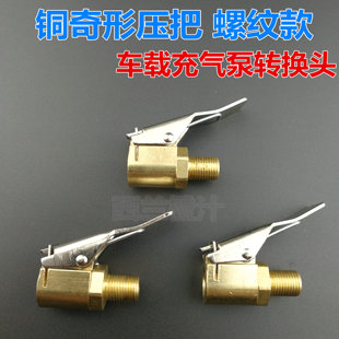 车载充气泵美式螺纹气嘴转接头汽车打气泵配件快速转换头夹式气嘴