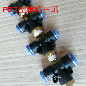 气动快速插接头PB4-M5/T型三通正螺纹6-01/PB8-02/PB10-03/12-04