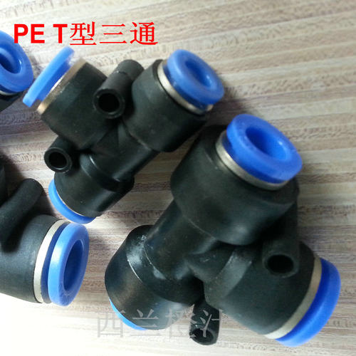气动气管快速接头三插叉T型三通PE4/PE6/PE8/PE10/PE12/PE16三通
