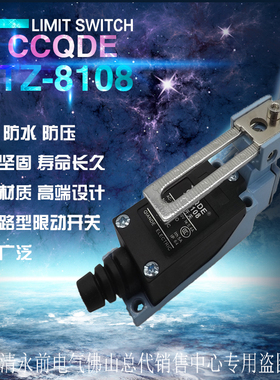 CCQDE 正品千得行程开关 TZ-8108 防水防尘防溅耐油限位开关 IP65