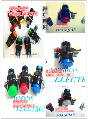 16mm按钮开关带灯自锁 LA128AY-22DZ乐清永前电气圆形8脚12V 220V