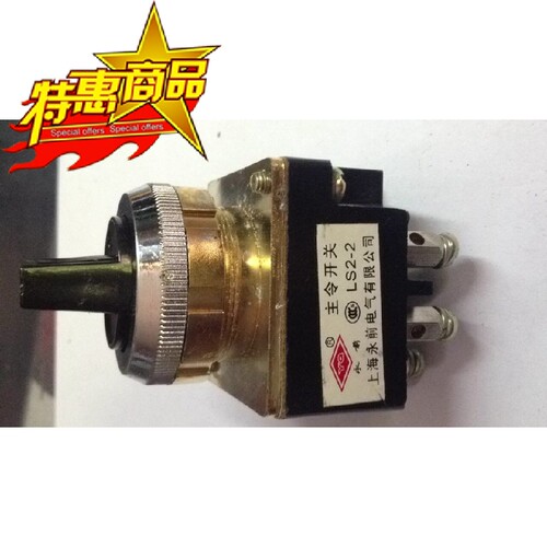 永前厂家直销主令开关 LS2-2 二档开关