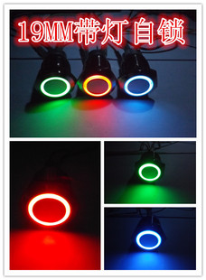 19MM金属不锈钢电脑按钮开关带灯环形自锁LED 12V汽车天使眼防水4