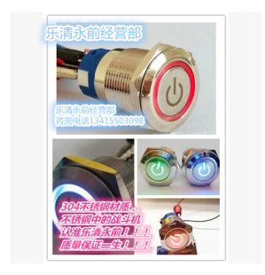 蓝12V 红 天使眼1 带电源符号灯绿 金属按钮带灯开关16mm自锁式