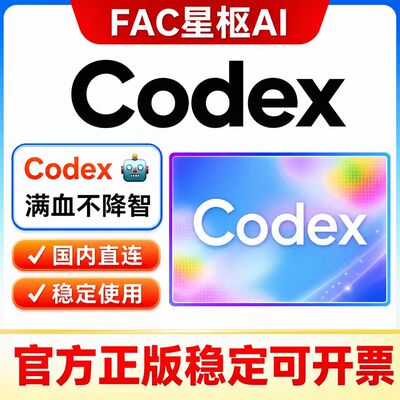 Codex AI编程会员claude code平替 编程工具【自动发货】