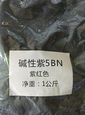 碱性紫5BN紫红色染料紫色染料紫色染料紫色染料紫色染料